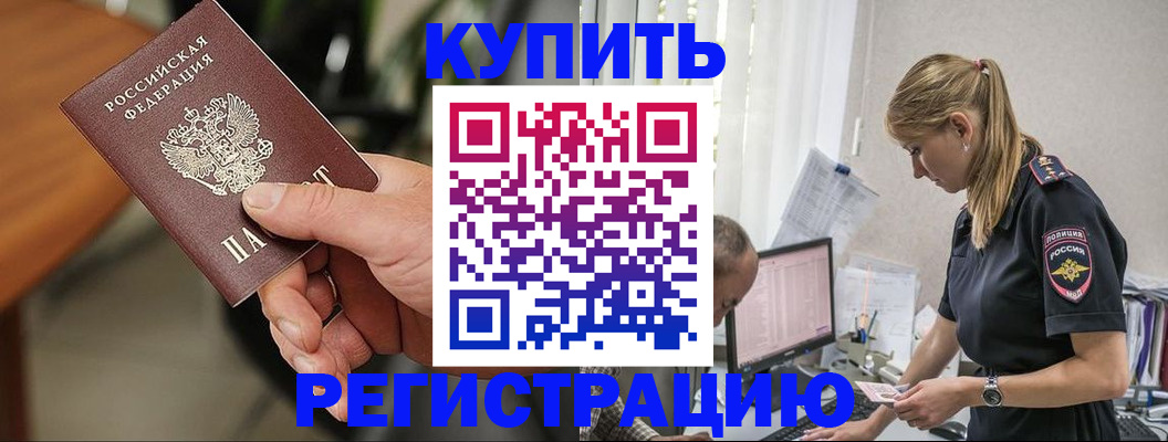 прописка ребенка в Ельце