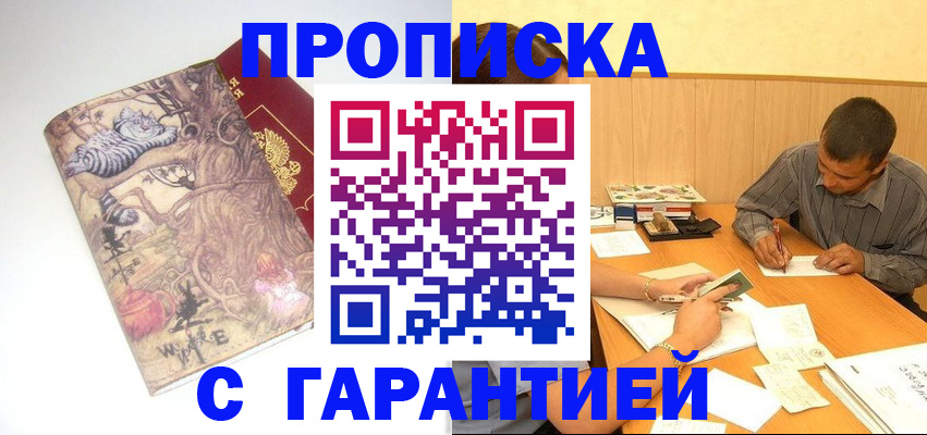 прописка в квартире в Ельце